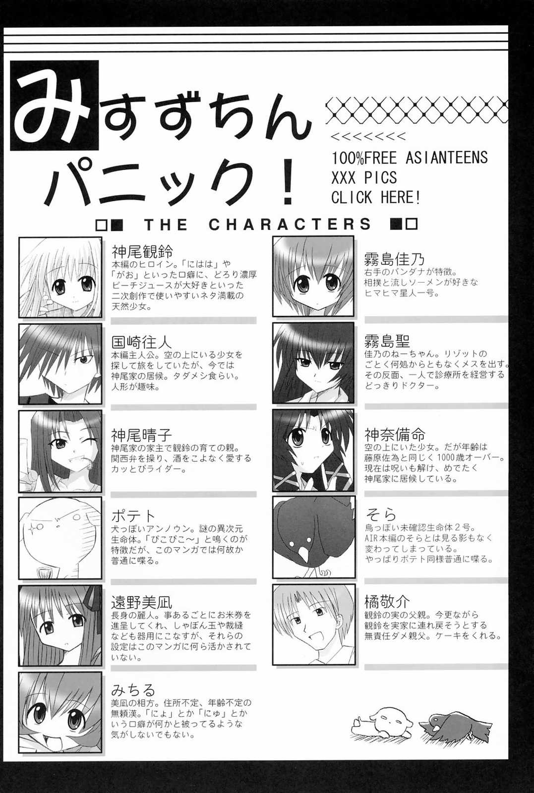 (C63) [星狩座 (DATE)] みすずちんパニック！4th Remix (AIR)