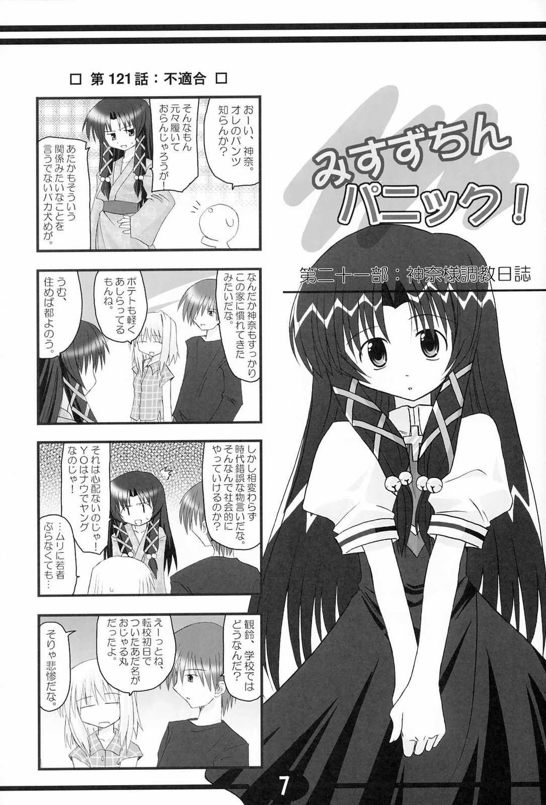 (C63) [星狩座 (DATE)] みすずちんパニック！4th Remix (AIR)