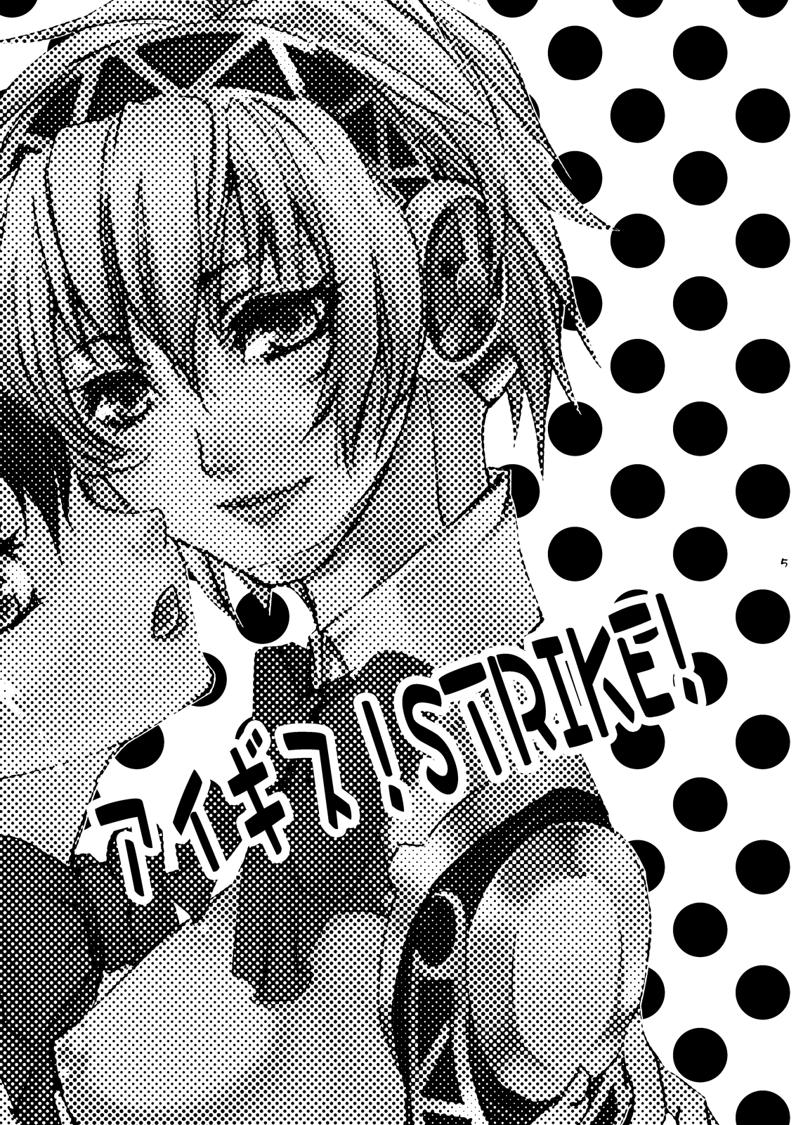 (C78) [空想-ポロリ (あらびき故障)] アイギス! STRIKE! (ペルソナ3)