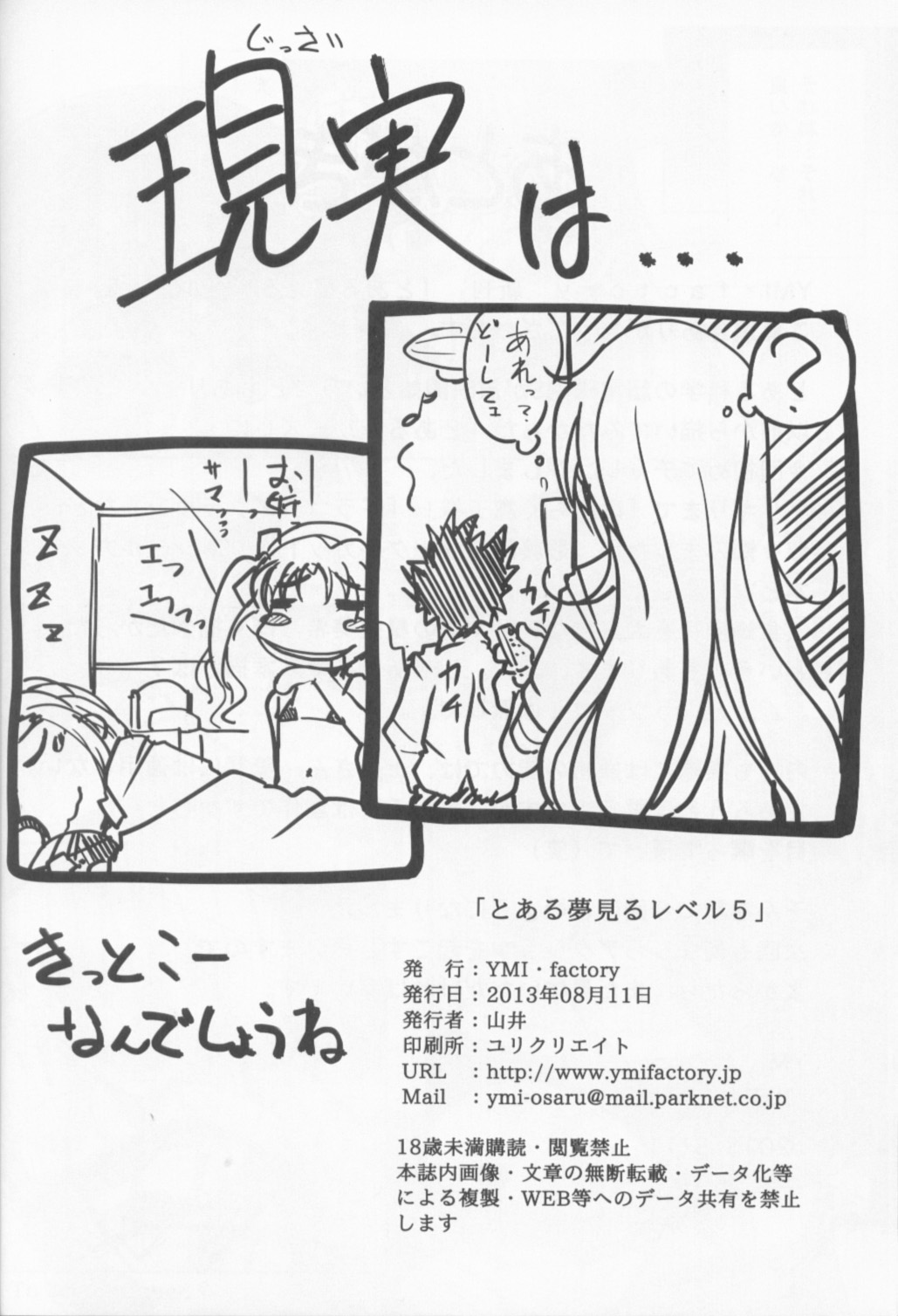 (C84) [YMI factory (山井)] とある夢見るレベル5 (とある科学の超電磁砲)