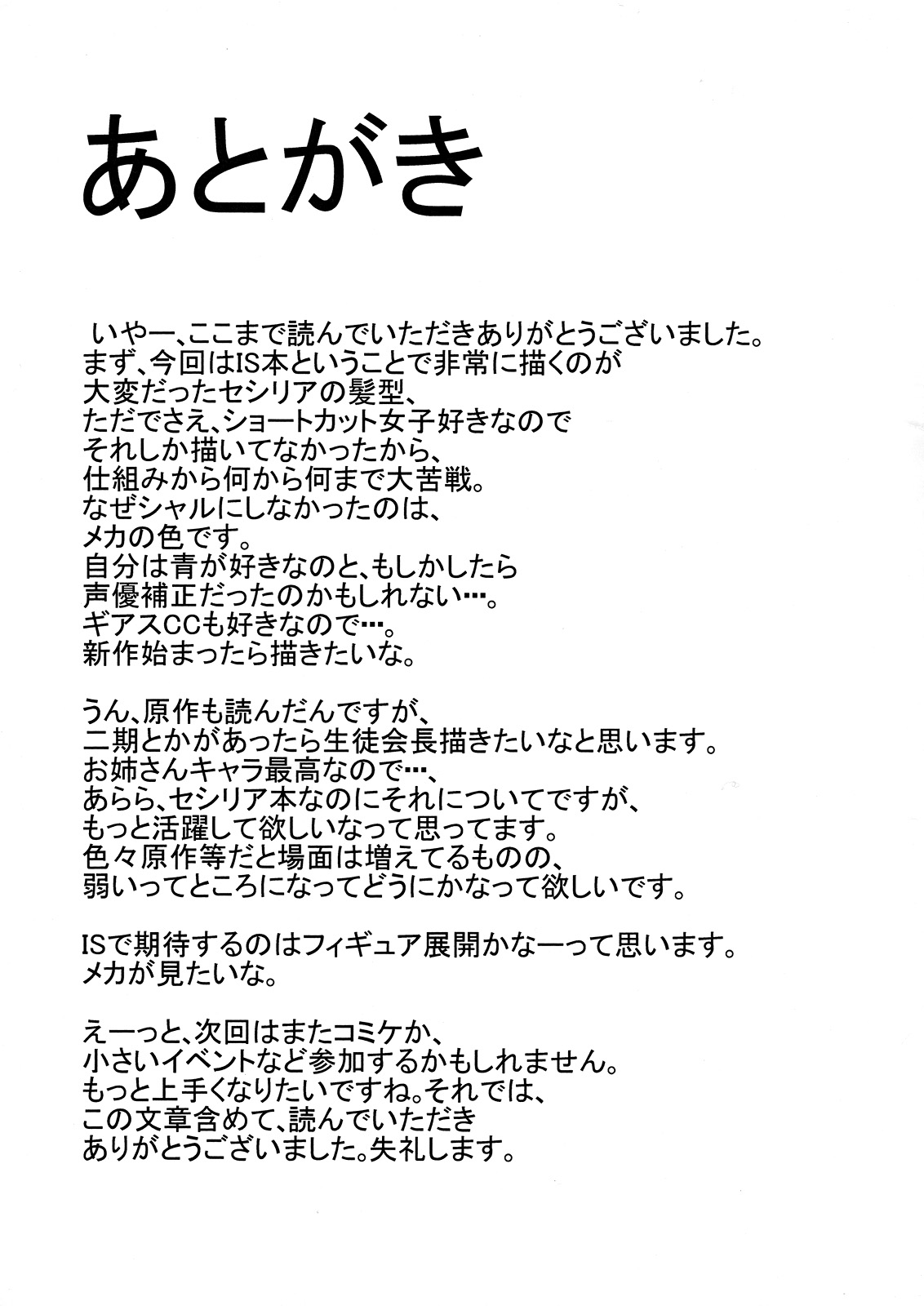 (C80) [sand (ゆう)] unstoppable driver (IS＜インフィニット・ストラトス＞) [英訳]