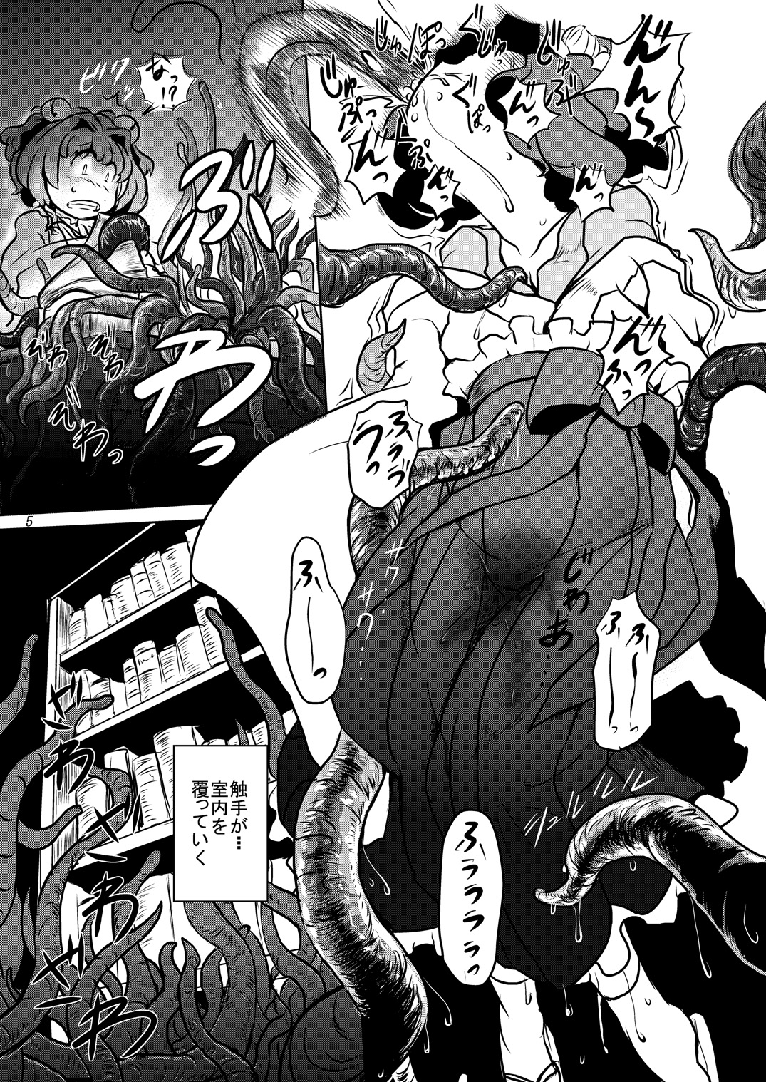 [穴ふたつ (ヱナジー)] 読んではいけない (東方Project)