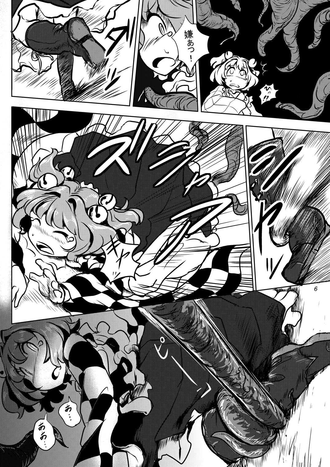 [穴ふたつ (ヱナジー)] 読んではいけない (東方Project)