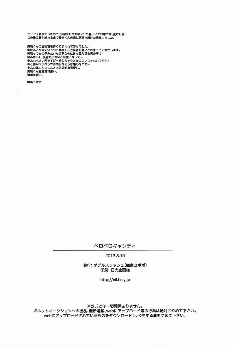 (C84) [ダブルスラッシュ (織島ユポポ)] ペロペロキャンディ (K)