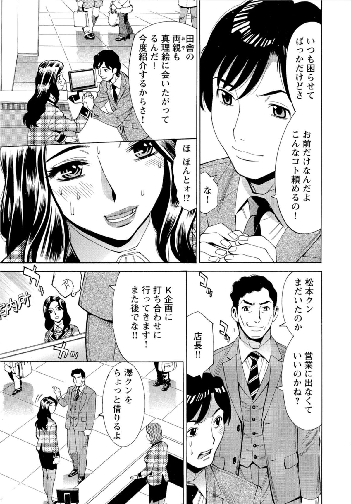 [牧部かたる] 淫乱制服ハメ日記