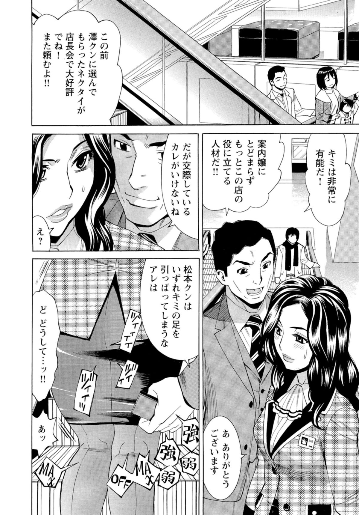 [牧部かたる] 淫乱制服ハメ日記