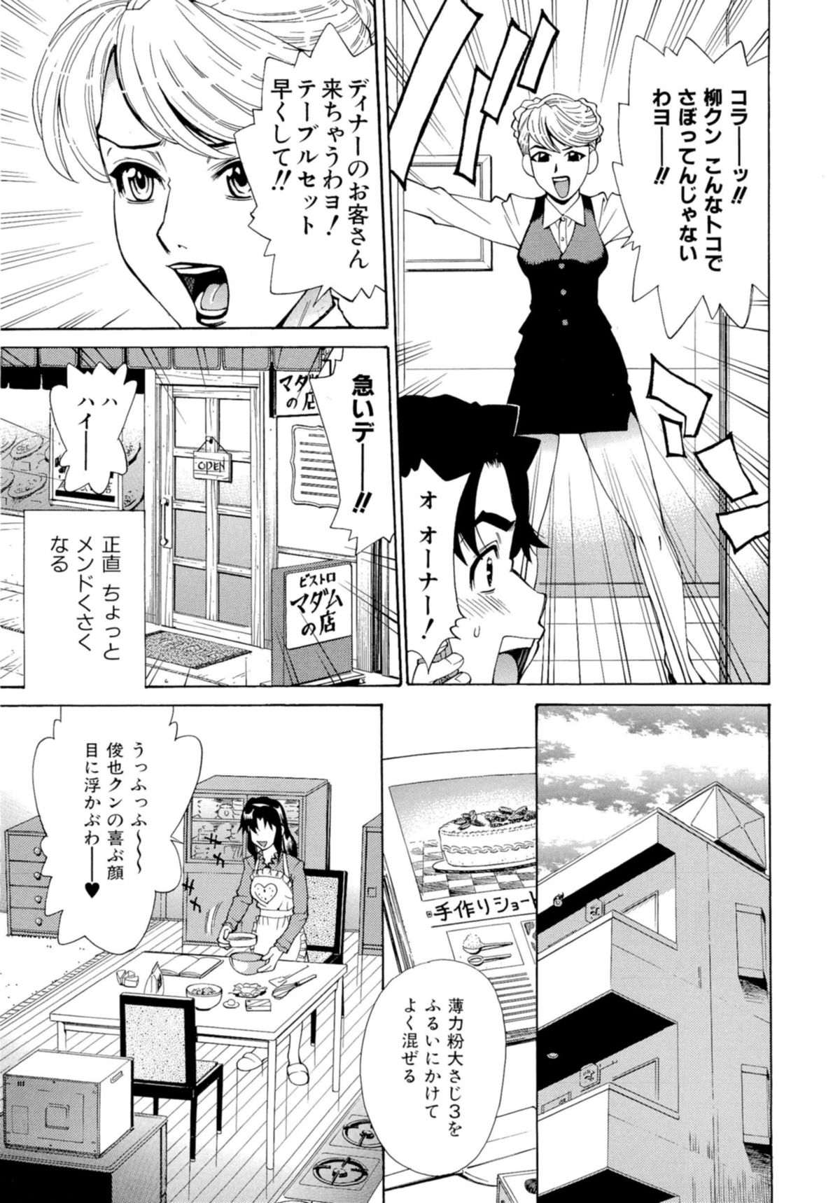 [牧部かたる] 淫乱制服ハメ日記