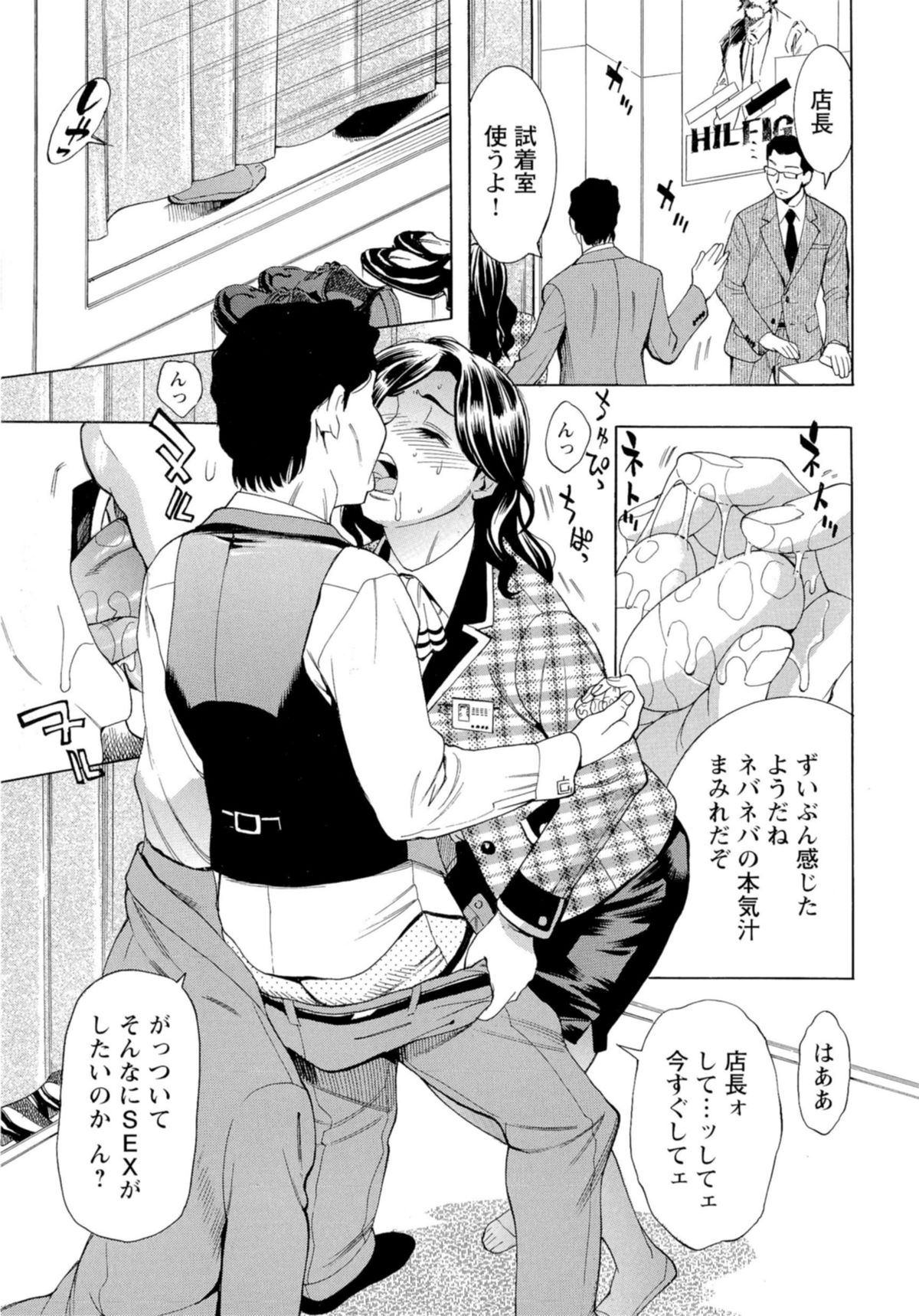 [牧部かたる] 淫乱制服ハメ日記