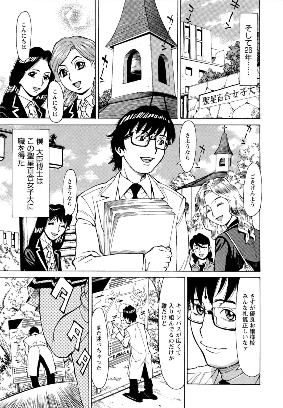 [牧部かたる] 淫乱制服ハメ日記