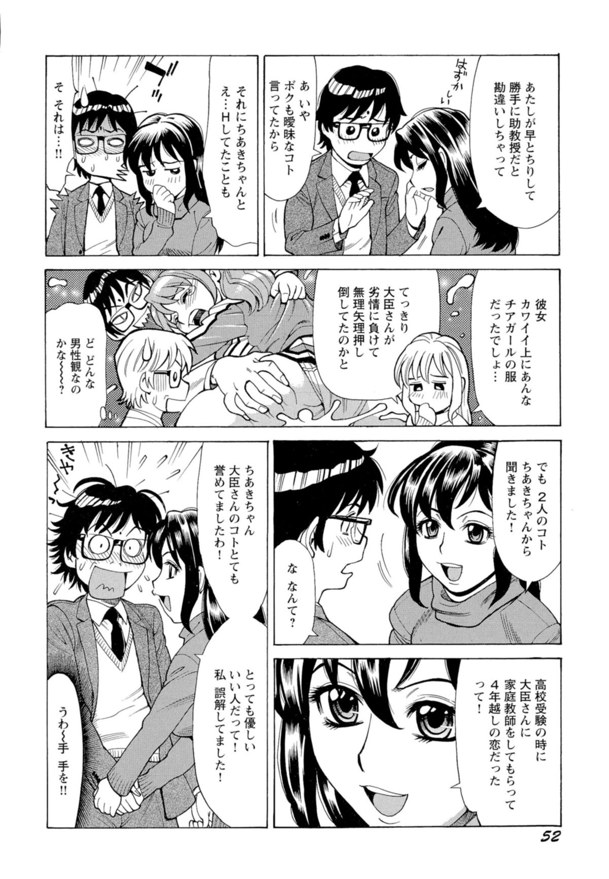 [牧部かたる] 淫乱制服ハメ日記