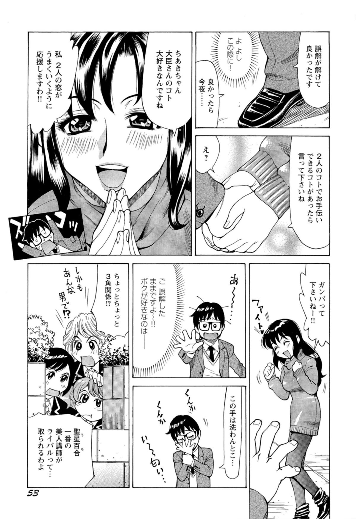 [牧部かたる] 淫乱制服ハメ日記