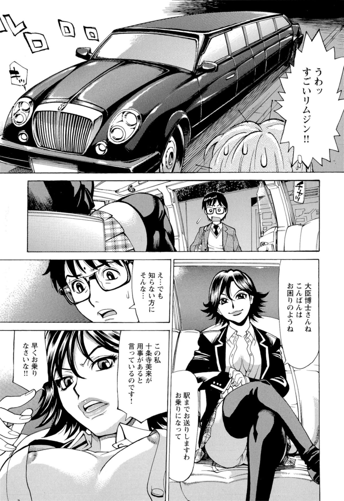 [牧部かたる] 淫乱制服ハメ日記