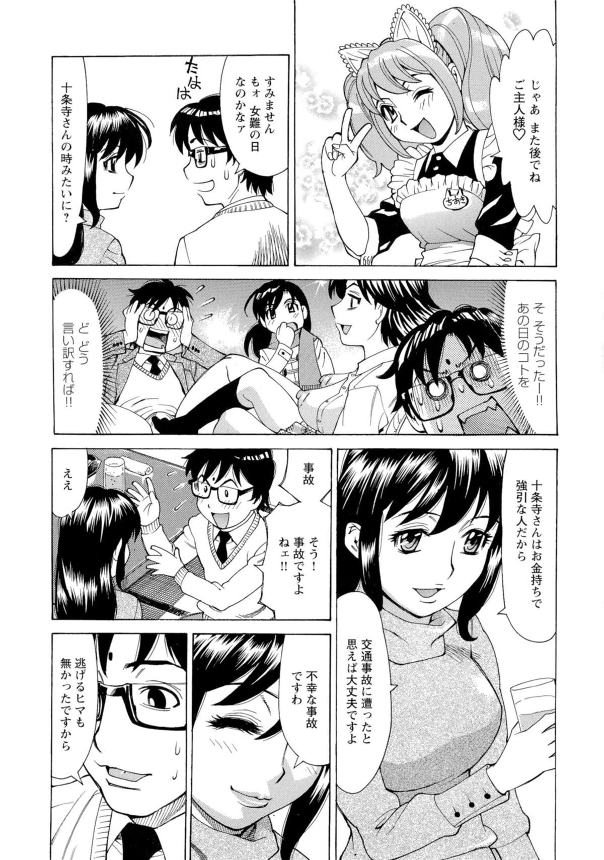 [牧部かたる] 淫乱制服ハメ日記