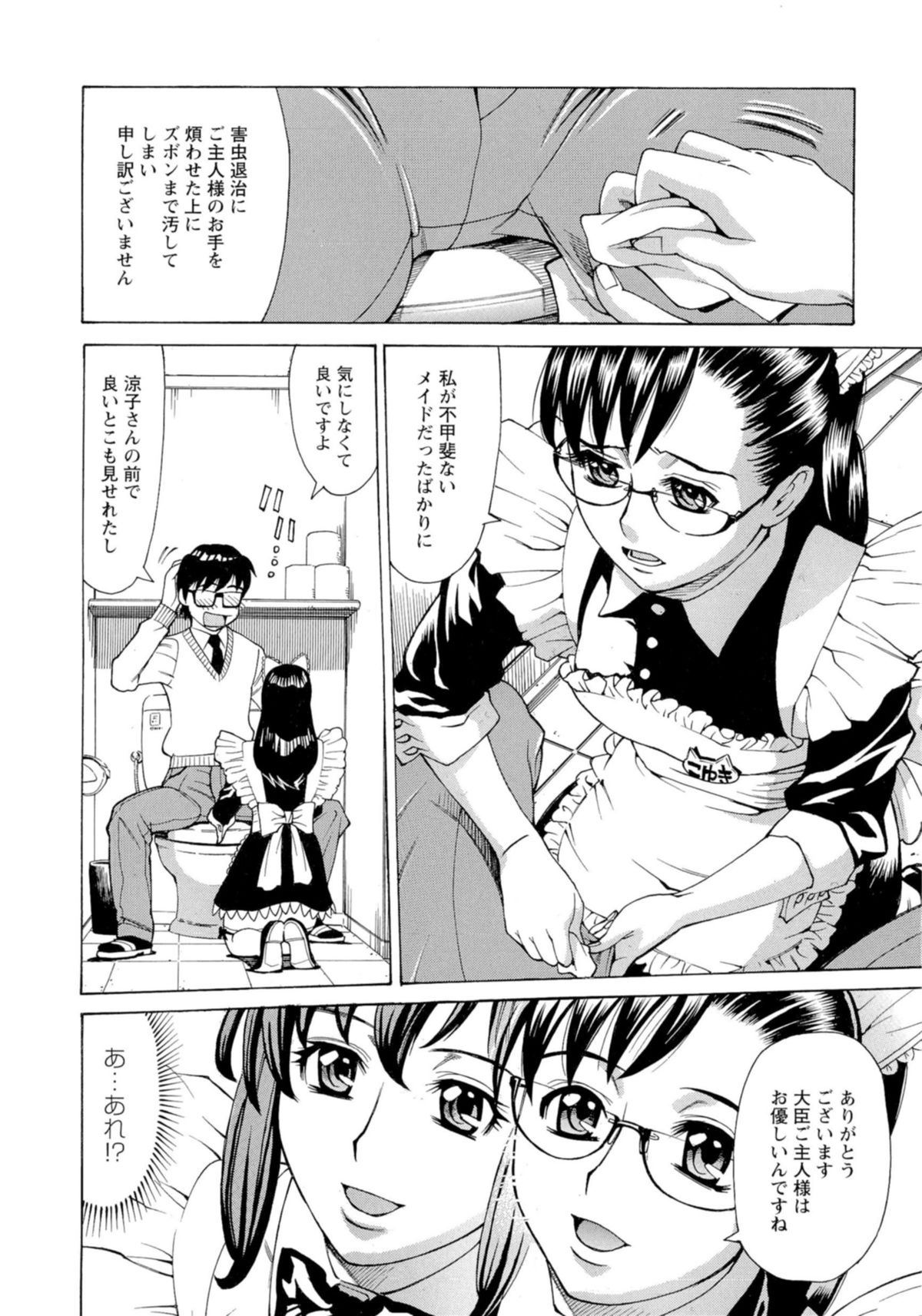 [牧部かたる] 淫乱制服ハメ日記