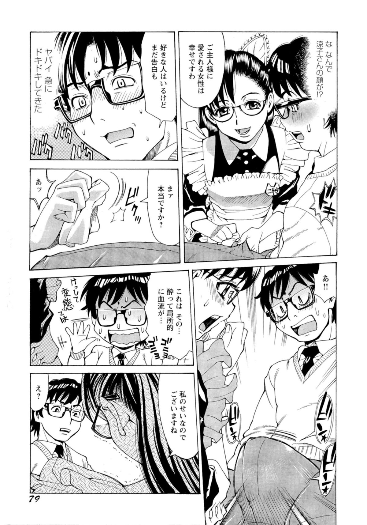 [牧部かたる] 淫乱制服ハメ日記