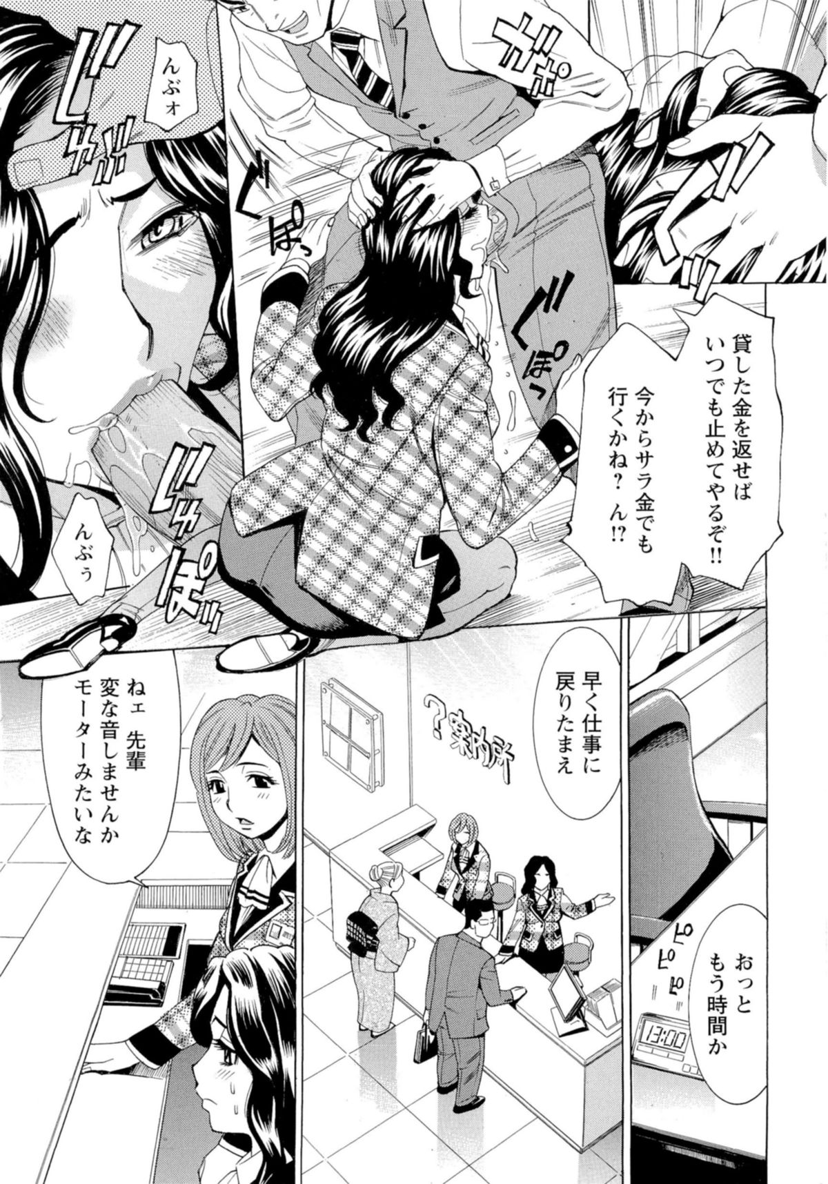 [牧部かたる] 淫乱制服ハメ日記