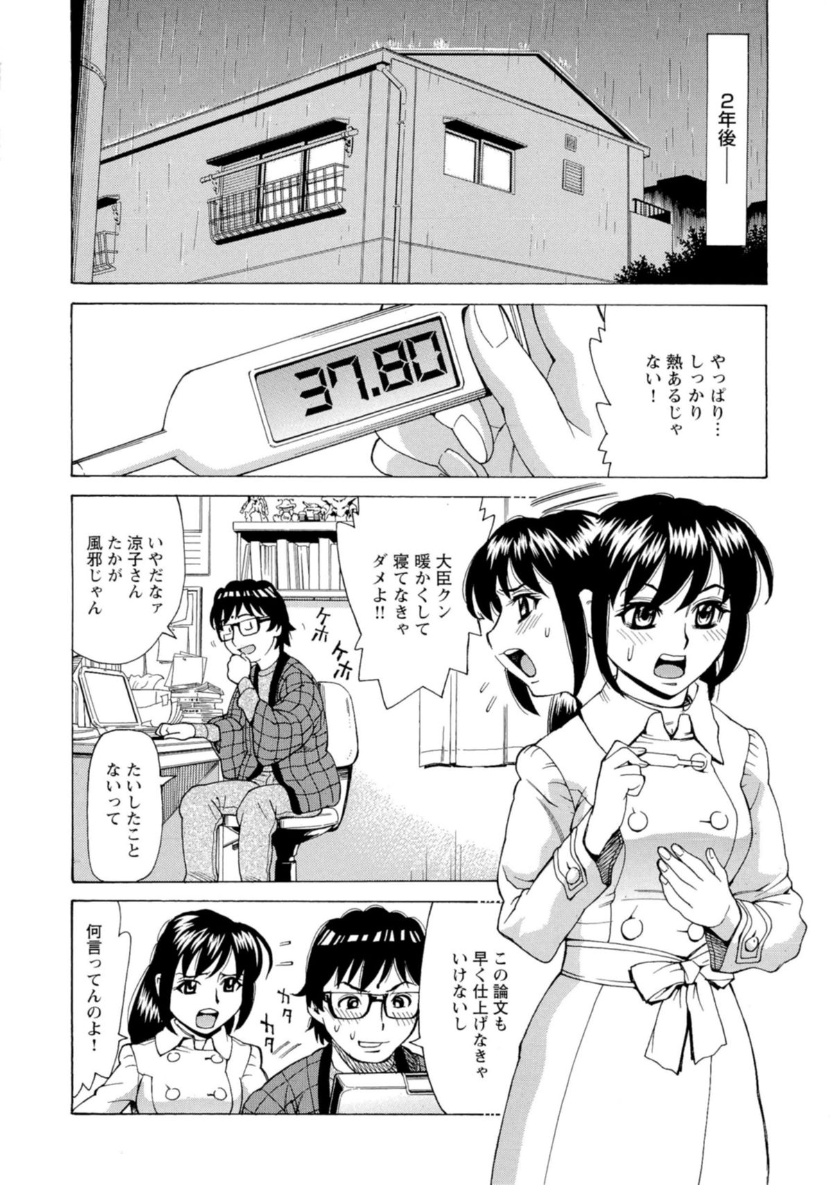 [牧部かたる] 淫乱制服ハメ日記