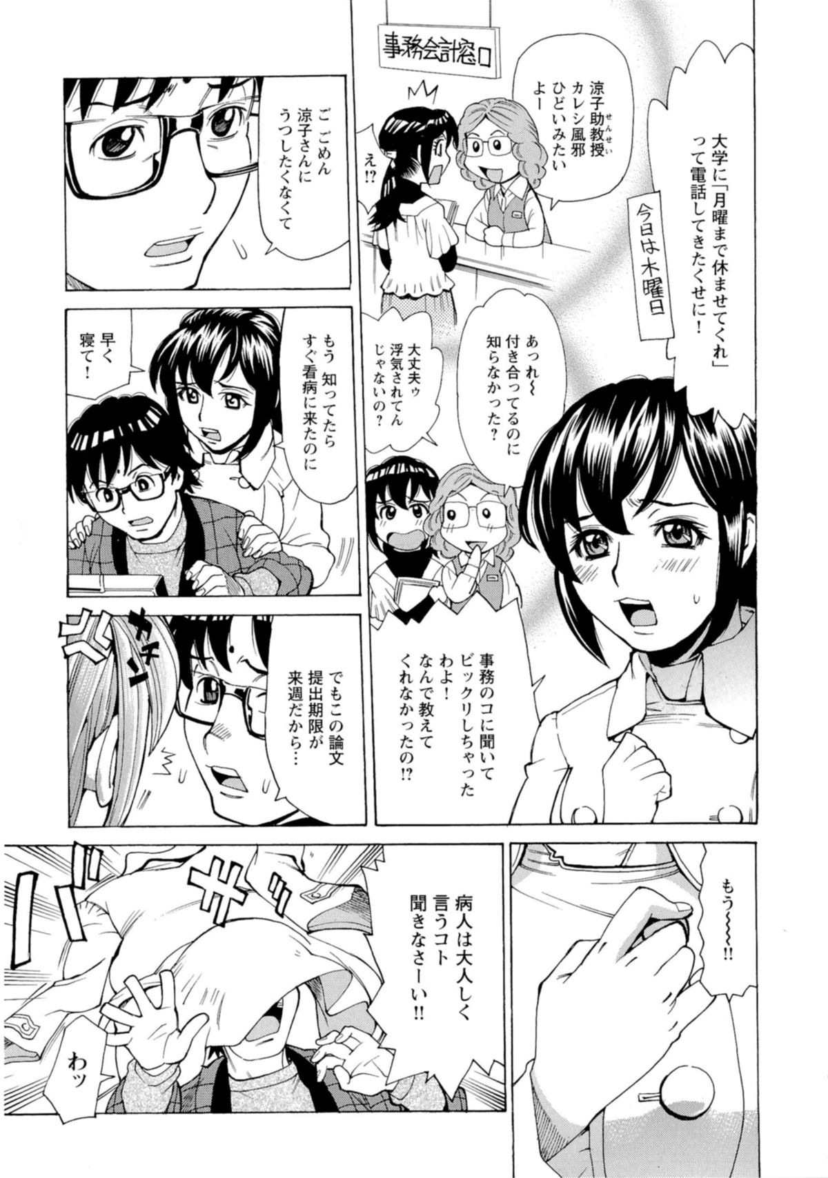 [牧部かたる] 淫乱制服ハメ日記