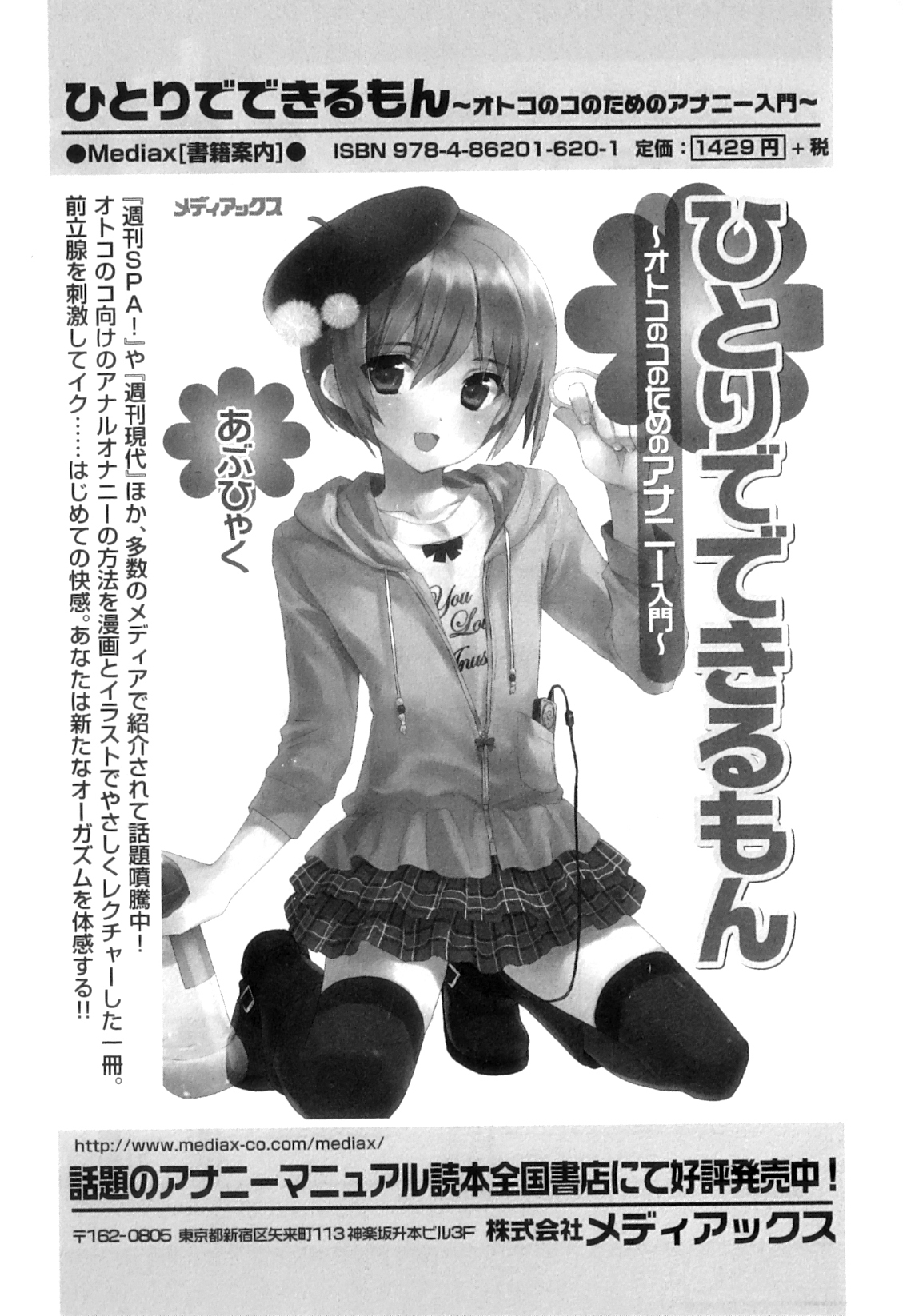 [アンソロジー] オトコのコHEAVEN Vol.11 スク水×褐色×男の娘