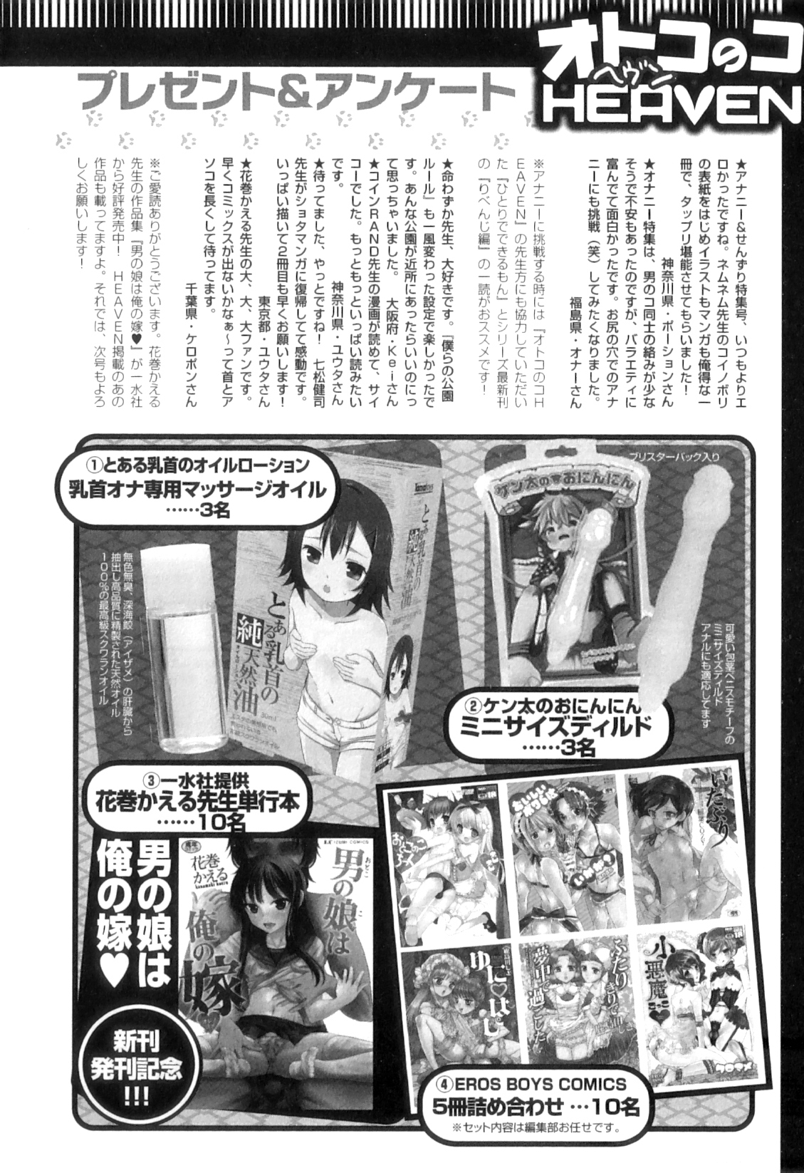 [アンソロジー] オトコのコHEAVEN Vol.11 スク水×褐色×男の娘