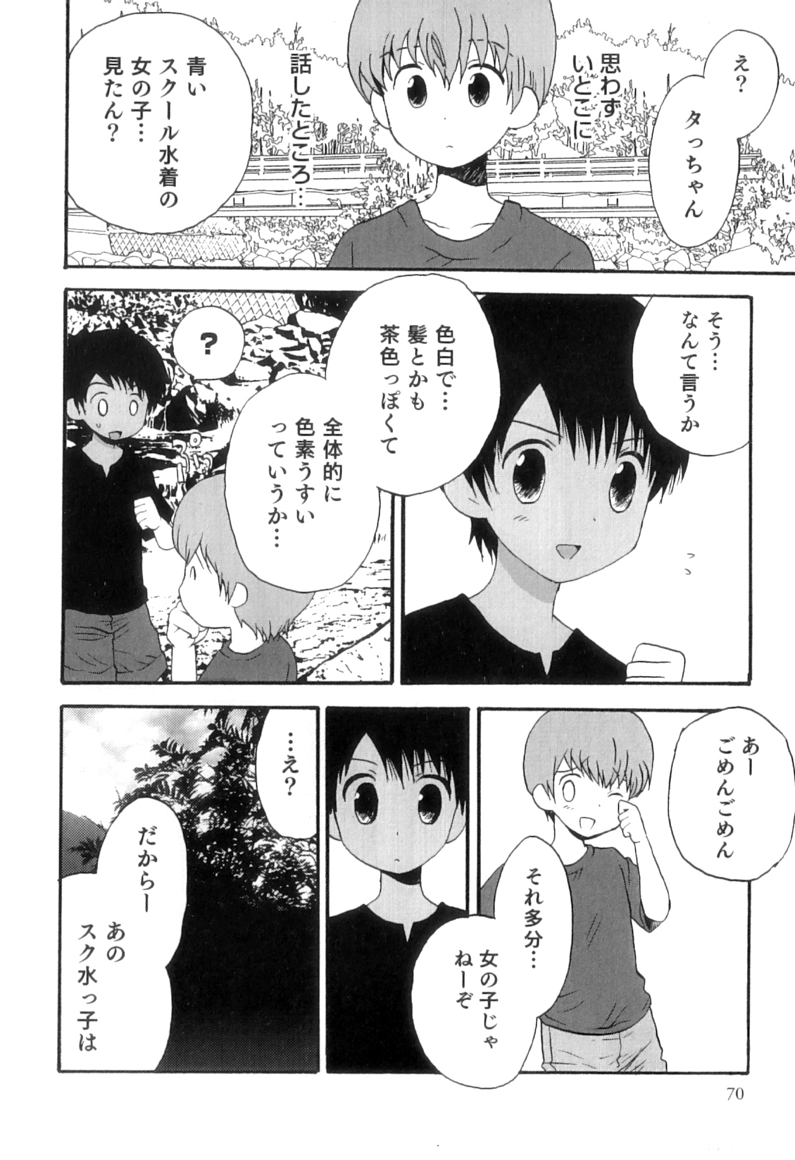 [アンソロジー] オトコのコHEAVEN Vol.11 スク水×褐色×男の娘