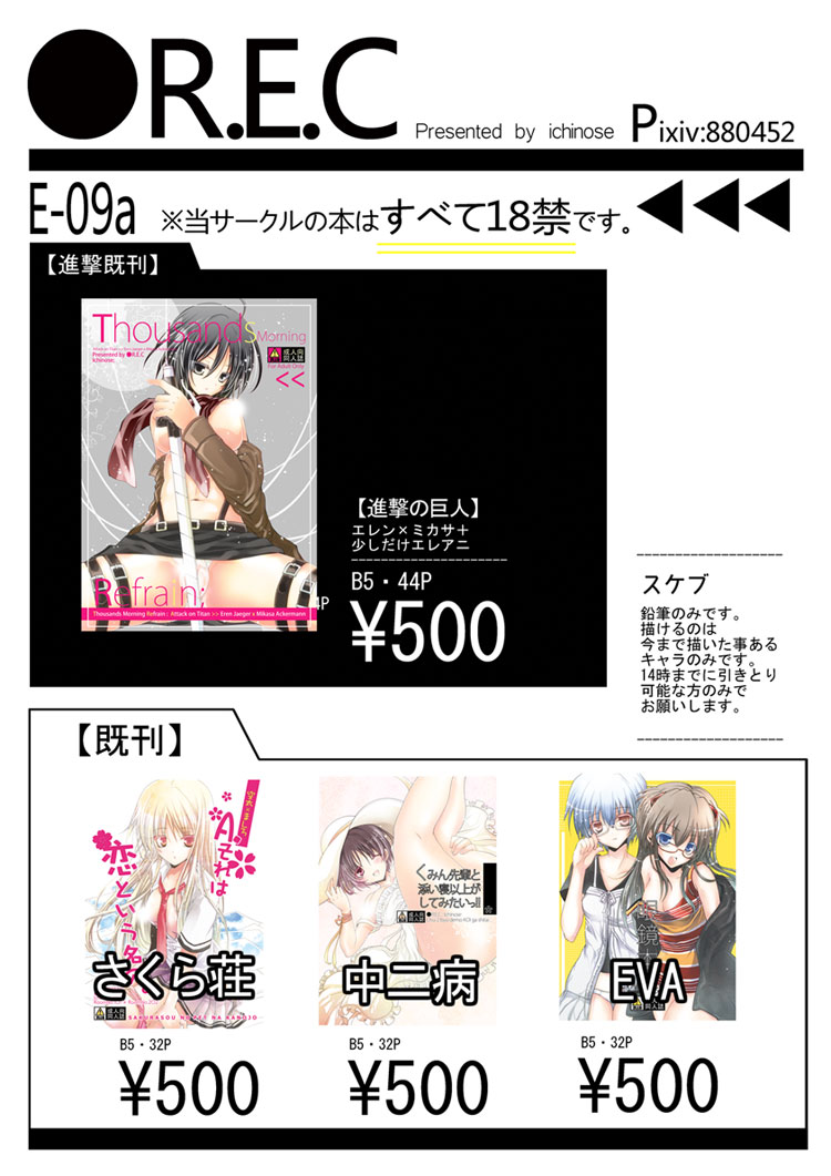 【進撃R18】クリスタの乳を揉またて貰うだけの漫画/ nn番煎じのアニの足コキ漫画byイチノセ@サンクリ【E09a】