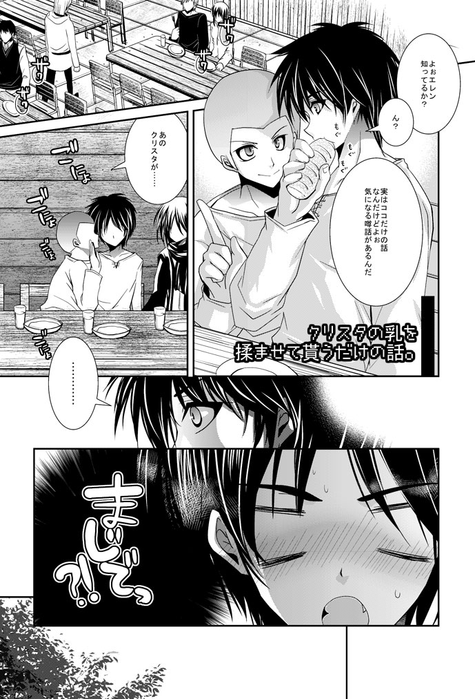 【進撃R18】クリスタの乳を揉またて貰うだけの漫画/ nn番煎じのアニの足コキ漫画byイチノセ@サンクリ【E09a】