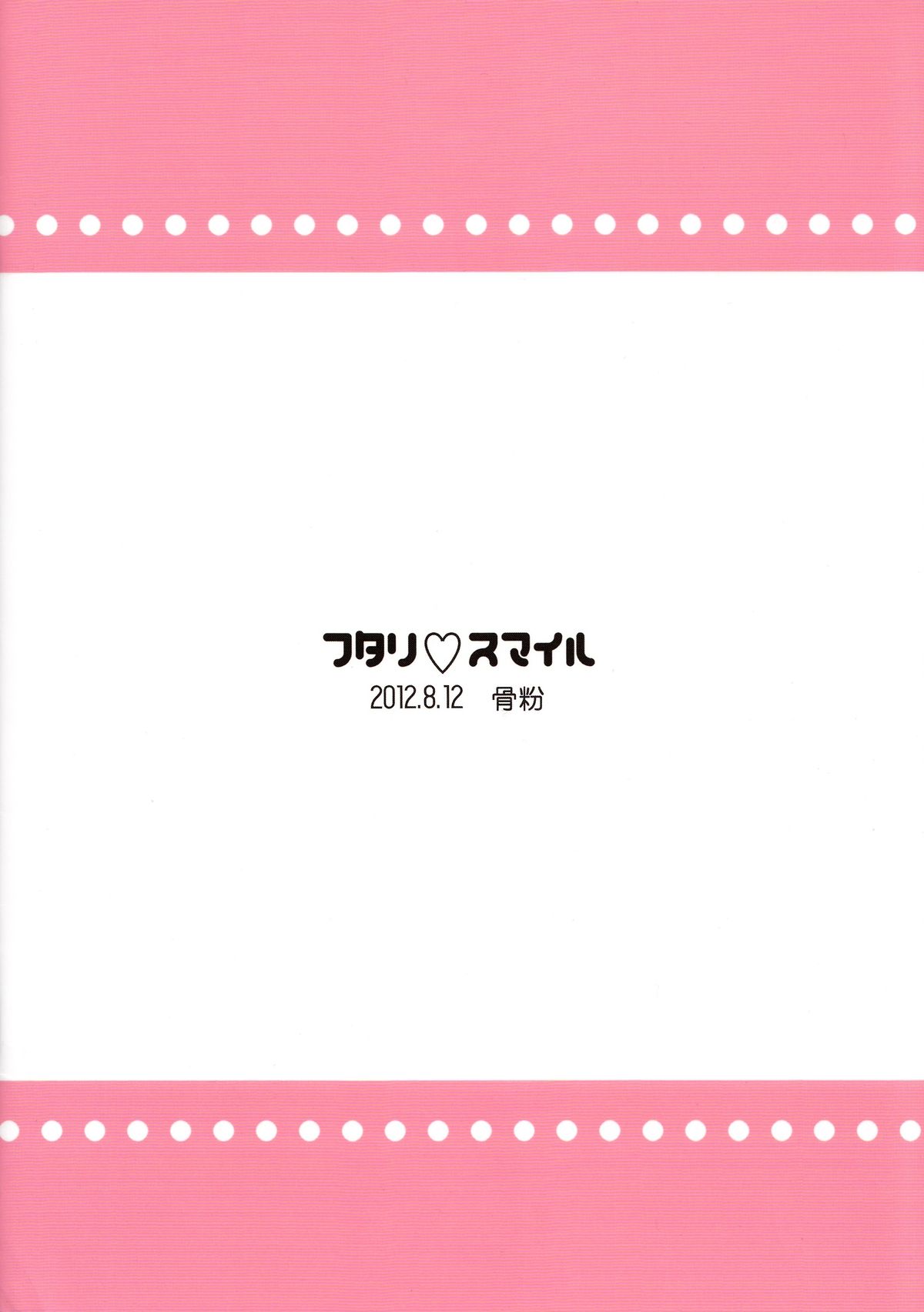 (C82) [骨粉 (ホネ)] フタリスマイル (スマイルプリキュア!)