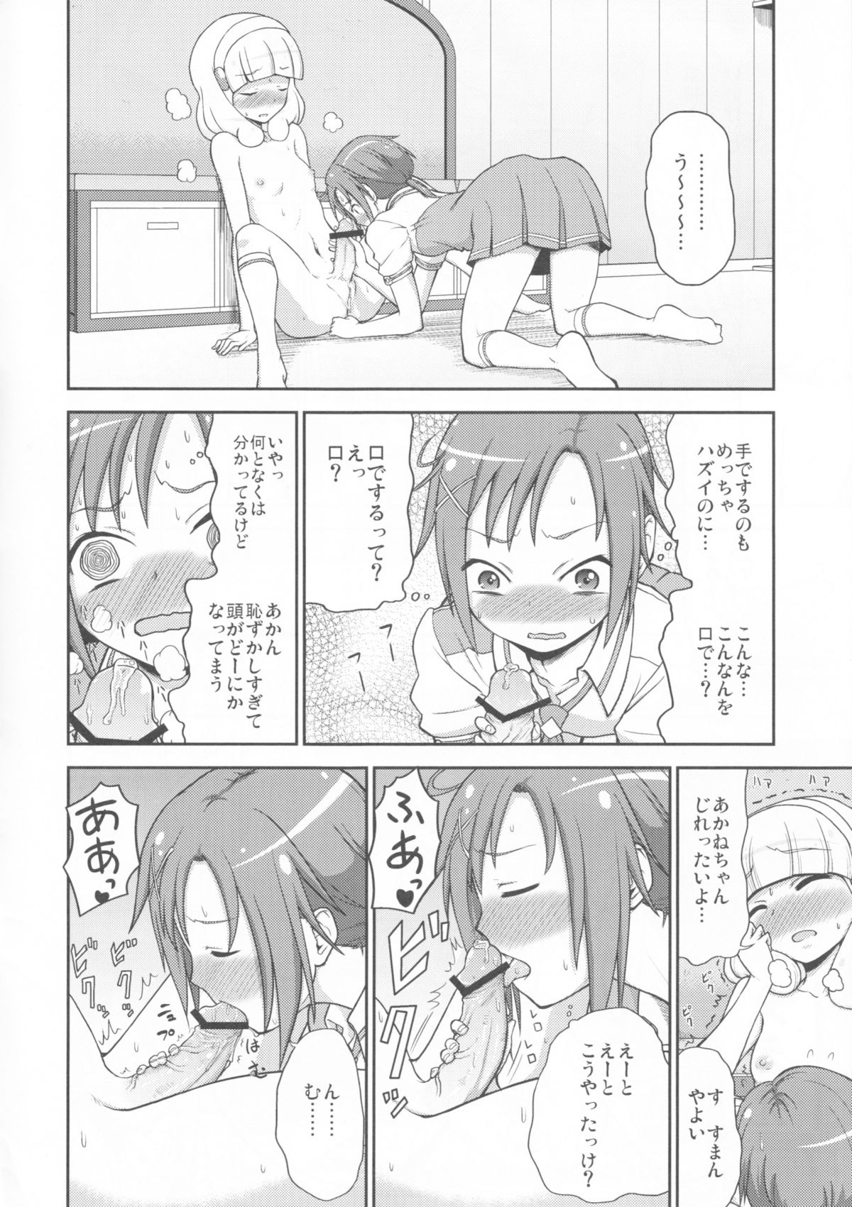 (C82) [骨粉 (ホネ)] フタリスマイル (スマイルプリキュア!)