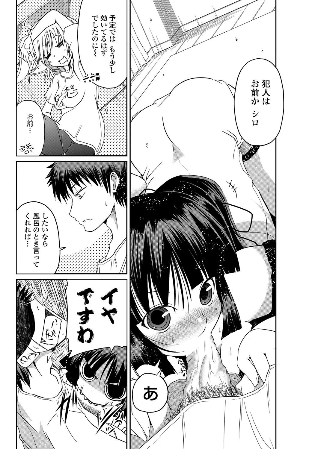 [澤野晃]-黒白恋人たちCh.1-4