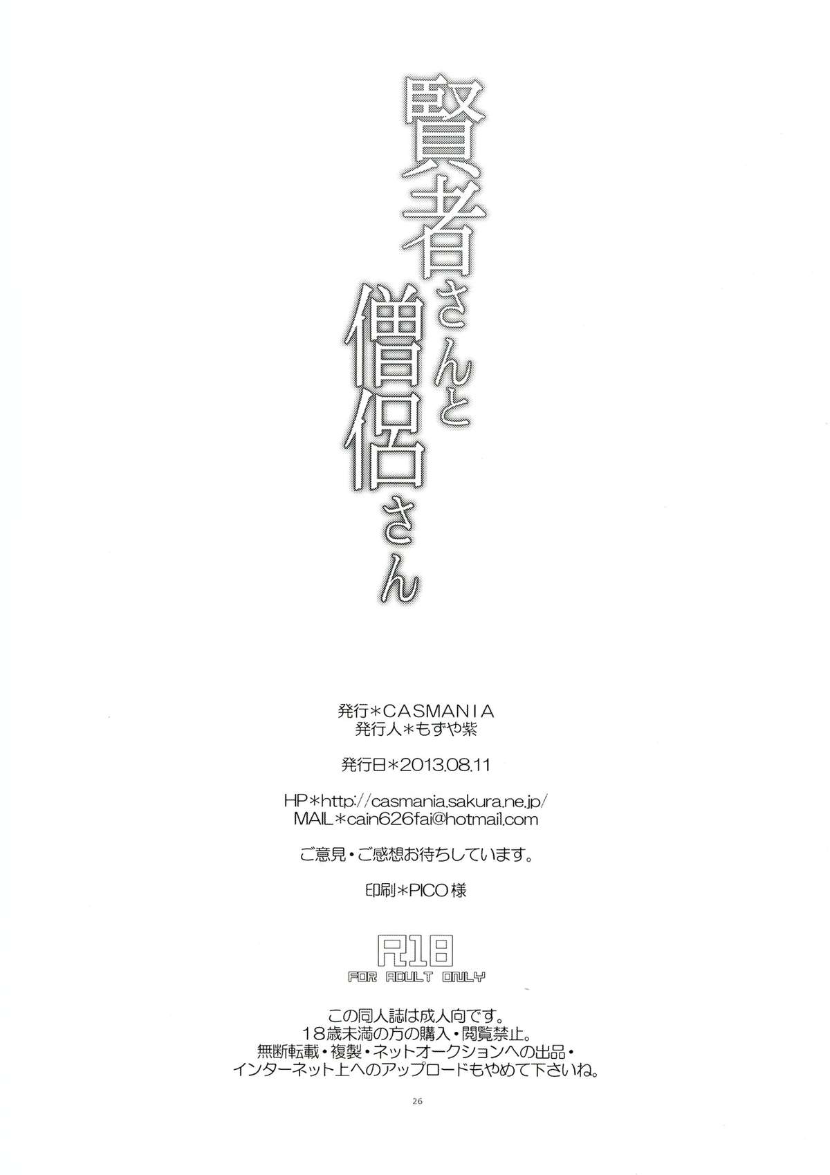 (C84) [CASMANIA (もずや紫)] 賢者さんと僧侶さん (ドラゴンクエストIII)