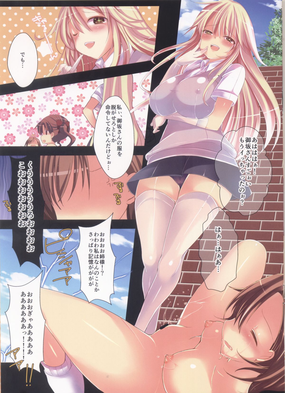 (C84) [あちゅむち (戌亥あちゅ、むちぃ)] めどれーるがん! (とある科学の超電磁砲)