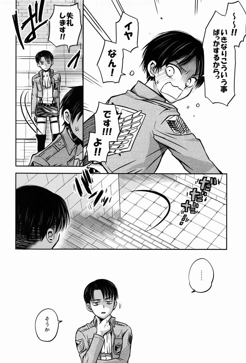 [そにっく (PANA)] これは上官命令ですか? (進撃の巨人)