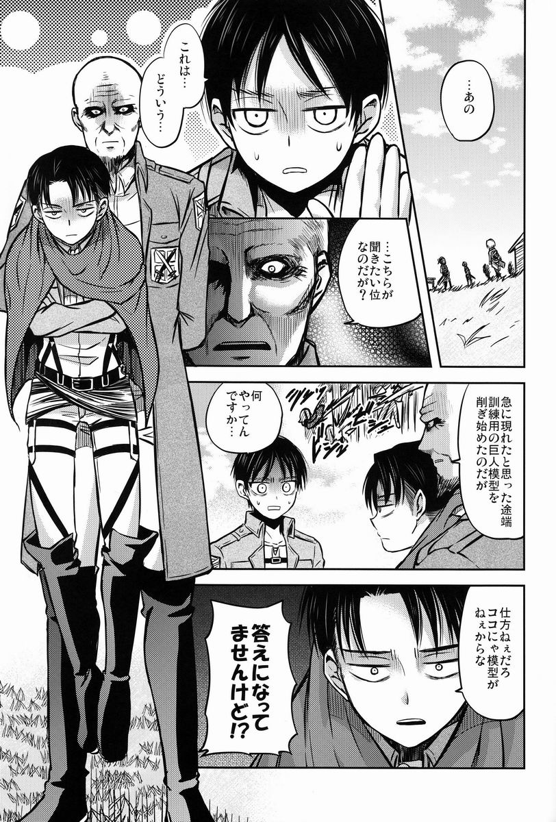 [そにっく (PANA)] これは上官命令ですか? (進撃の巨人)