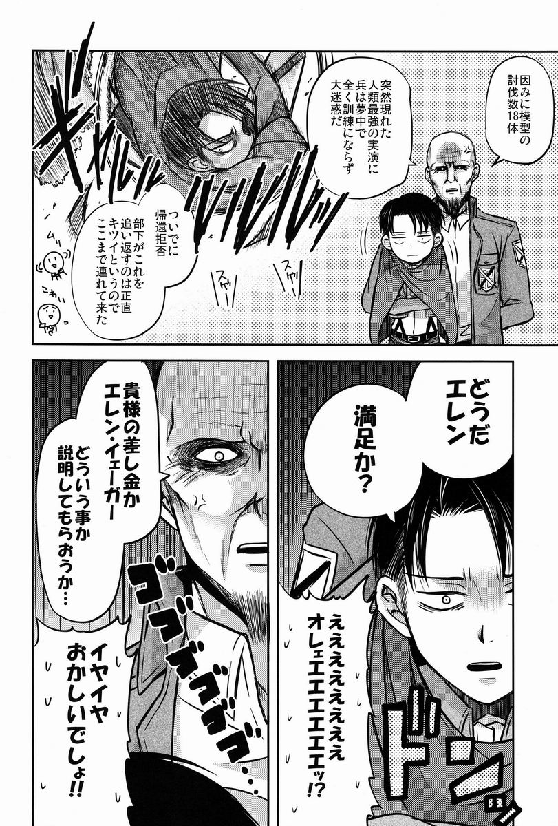 [そにっく (PANA)] これは上官命令ですか? (進撃の巨人)