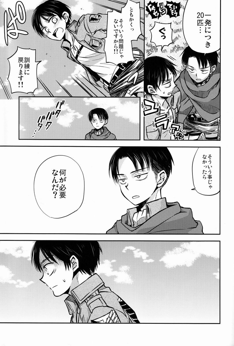 [そにっく (PANA)] これは上官命令ですか? (進撃の巨人)