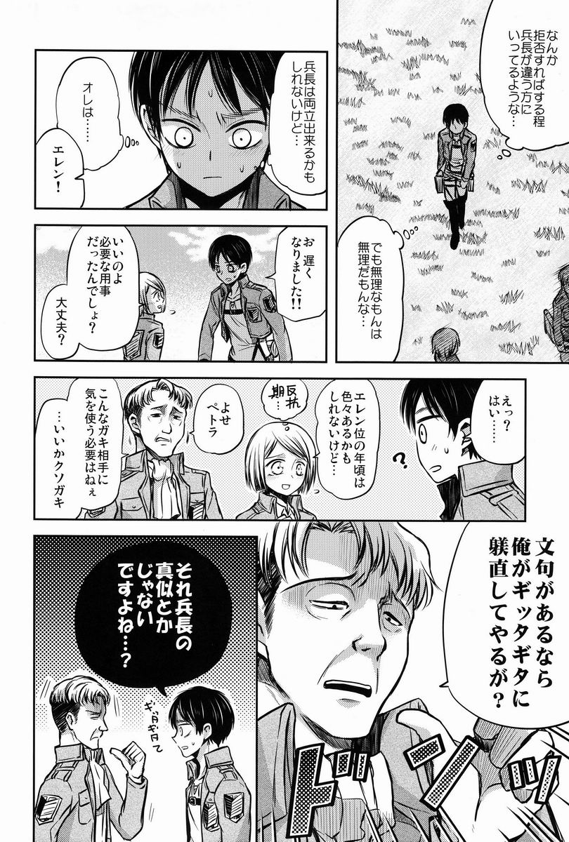 [そにっく (PANA)] これは上官命令ですか? (進撃の巨人)