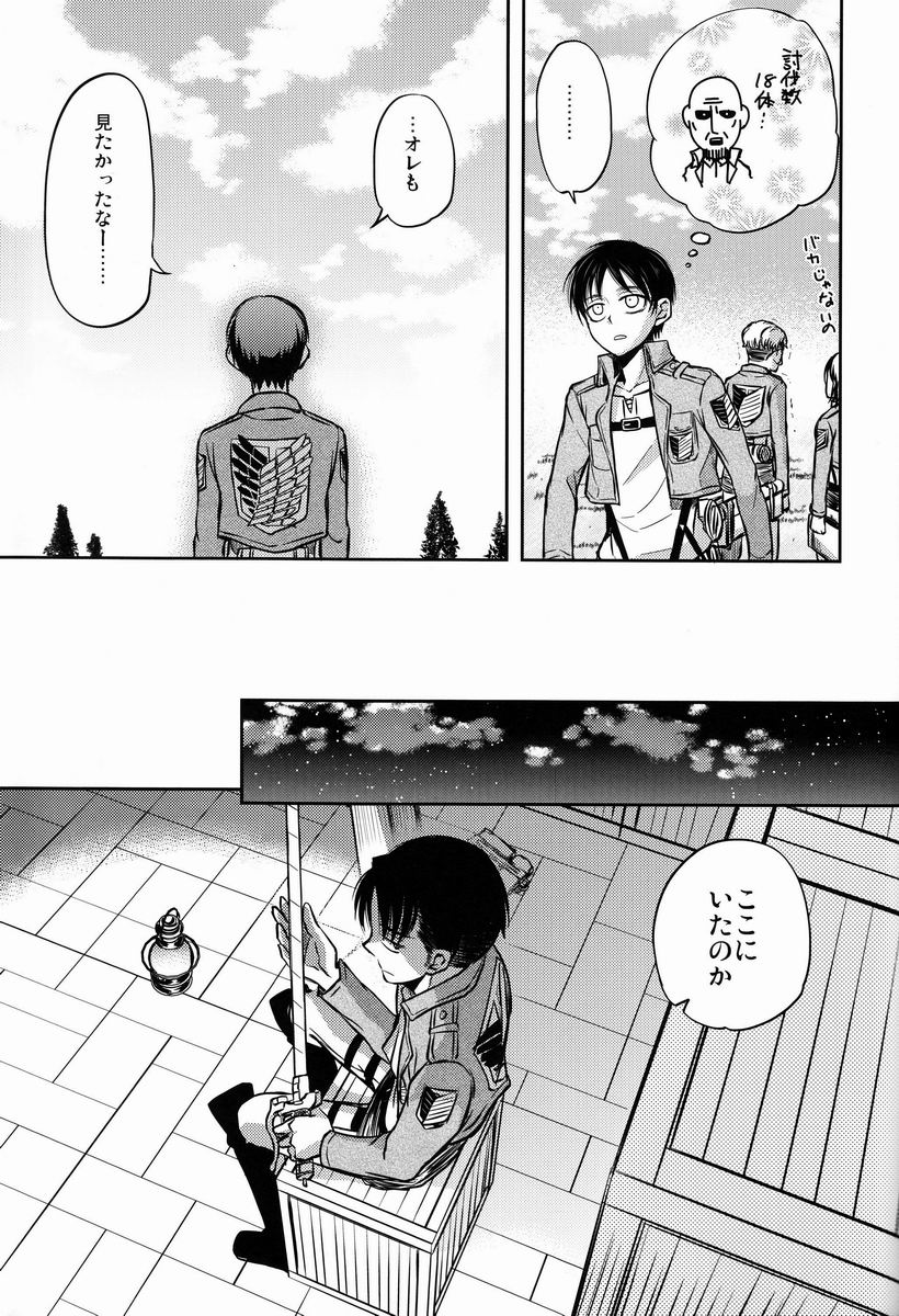 [そにっく (PANA)] これは上官命令ですか? (進撃の巨人)