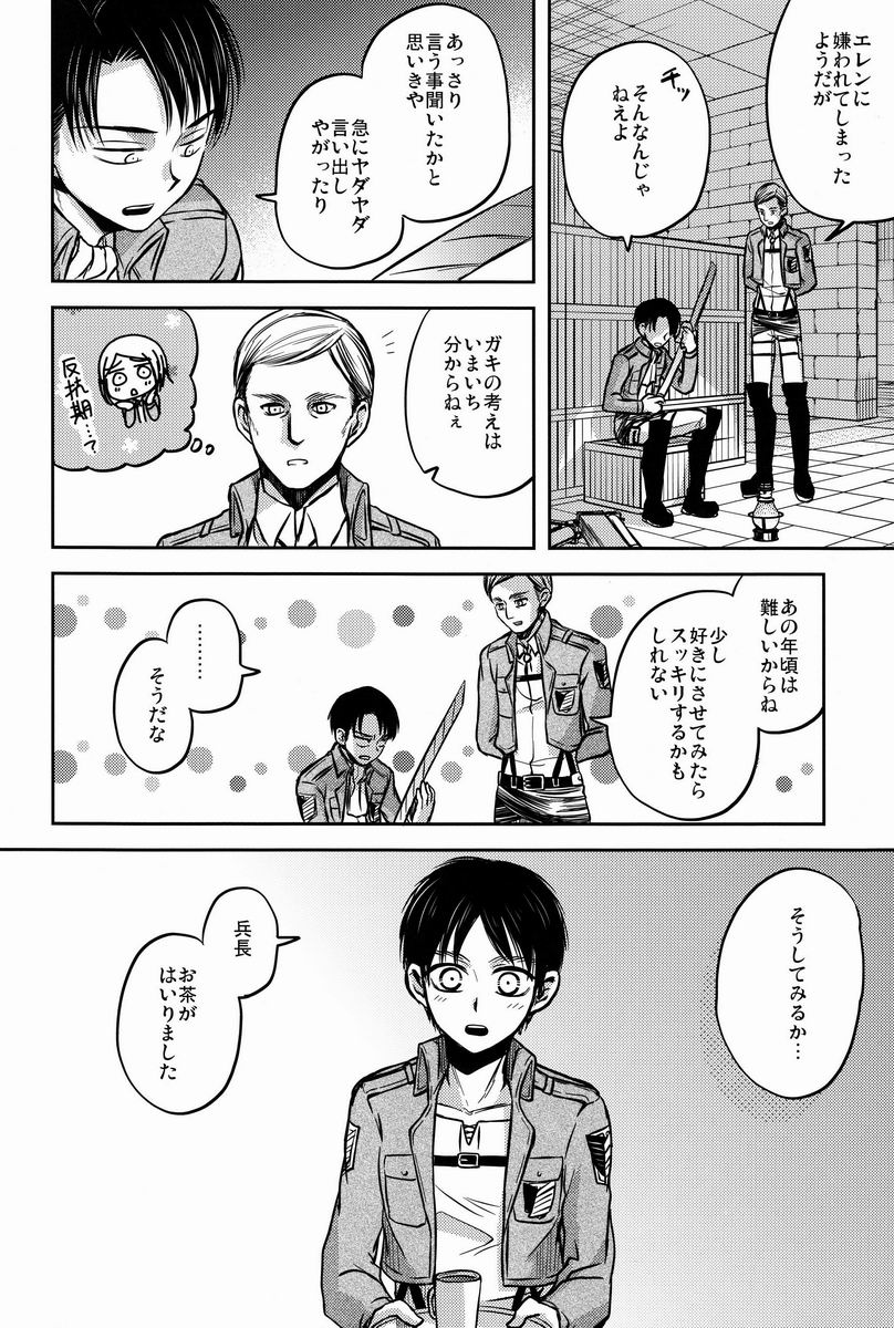 [そにっく (PANA)] これは上官命令ですか? (進撃の巨人)