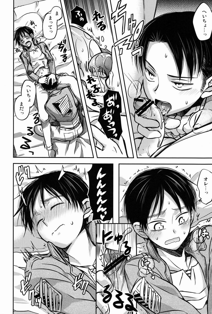 [そにっく (PANA)] これは上官命令ですか? (進撃の巨人)