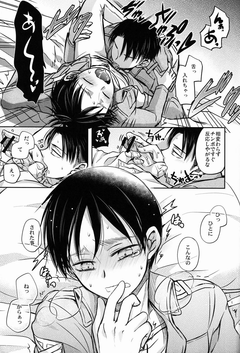 [そにっく (PANA)] これは上官命令ですか? (進撃の巨人)