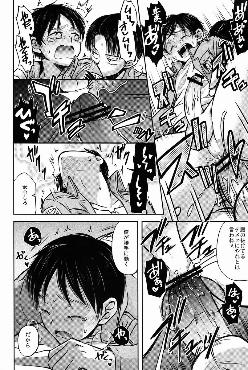 [そにっく (PANA)] これは上官命令ですか? (進撃の巨人)