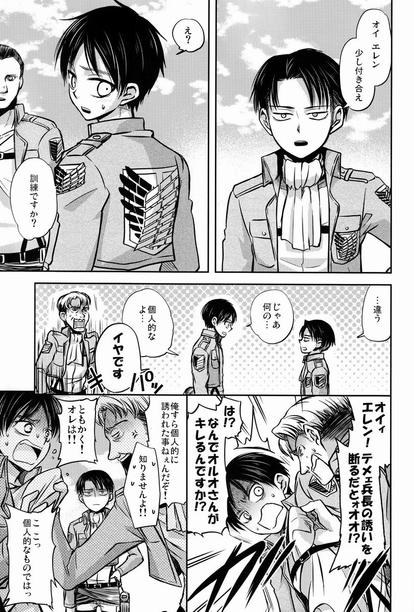 [そにっく (PANA)] これは上官命令ですか? (進撃の巨人)