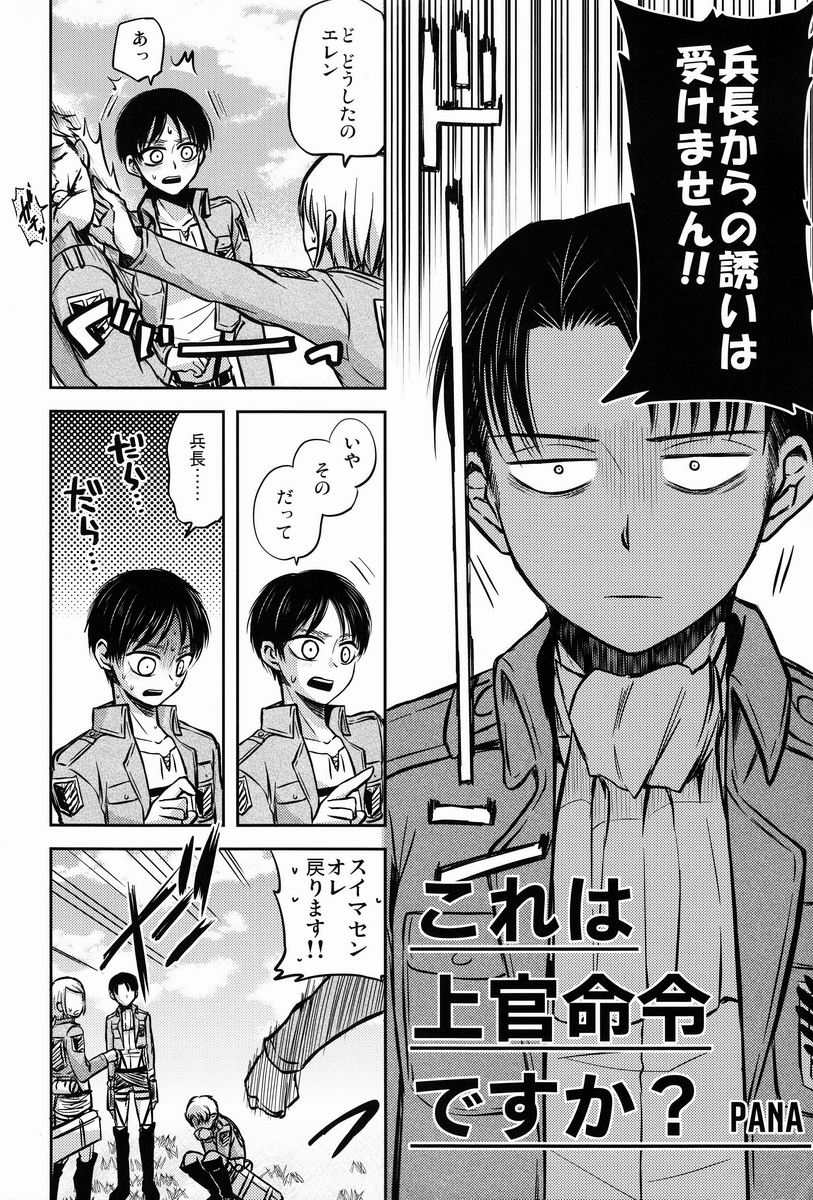 [そにっく (PANA)] これは上官命令ですか? (進撃の巨人)