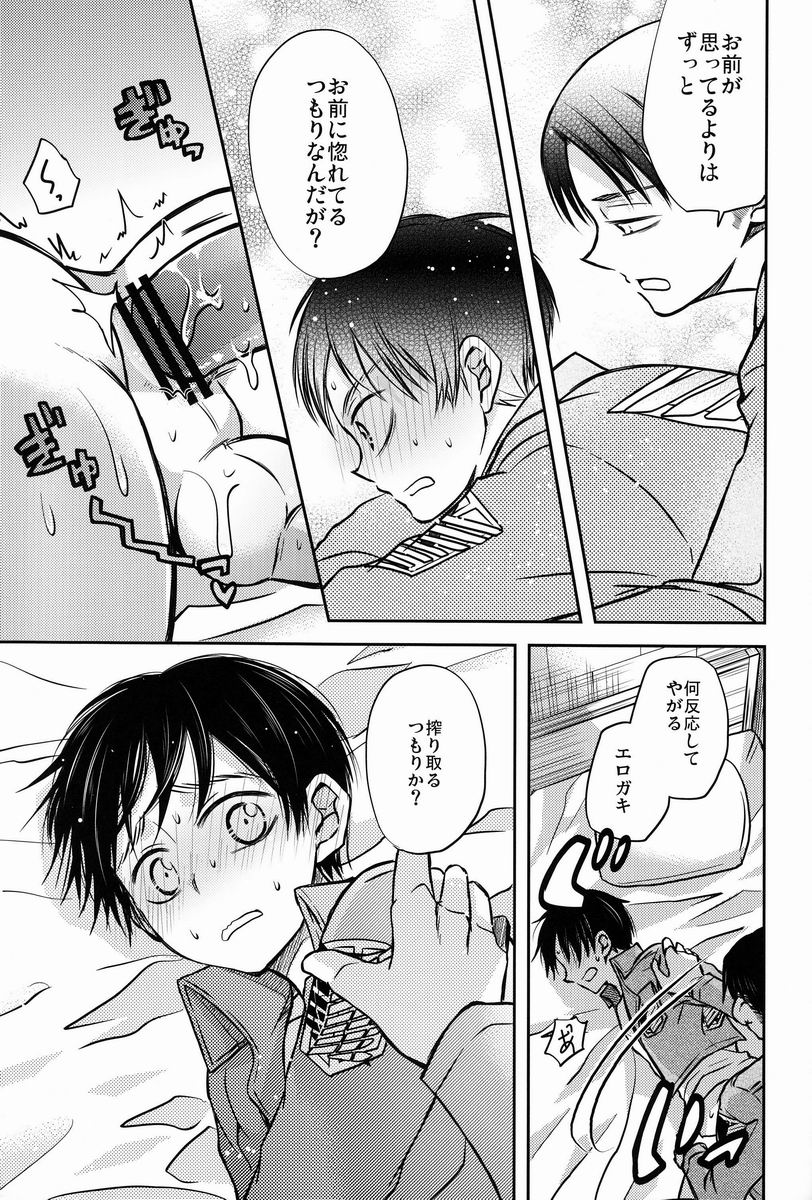 [そにっく (PANA)] これは上官命令ですか? (進撃の巨人)