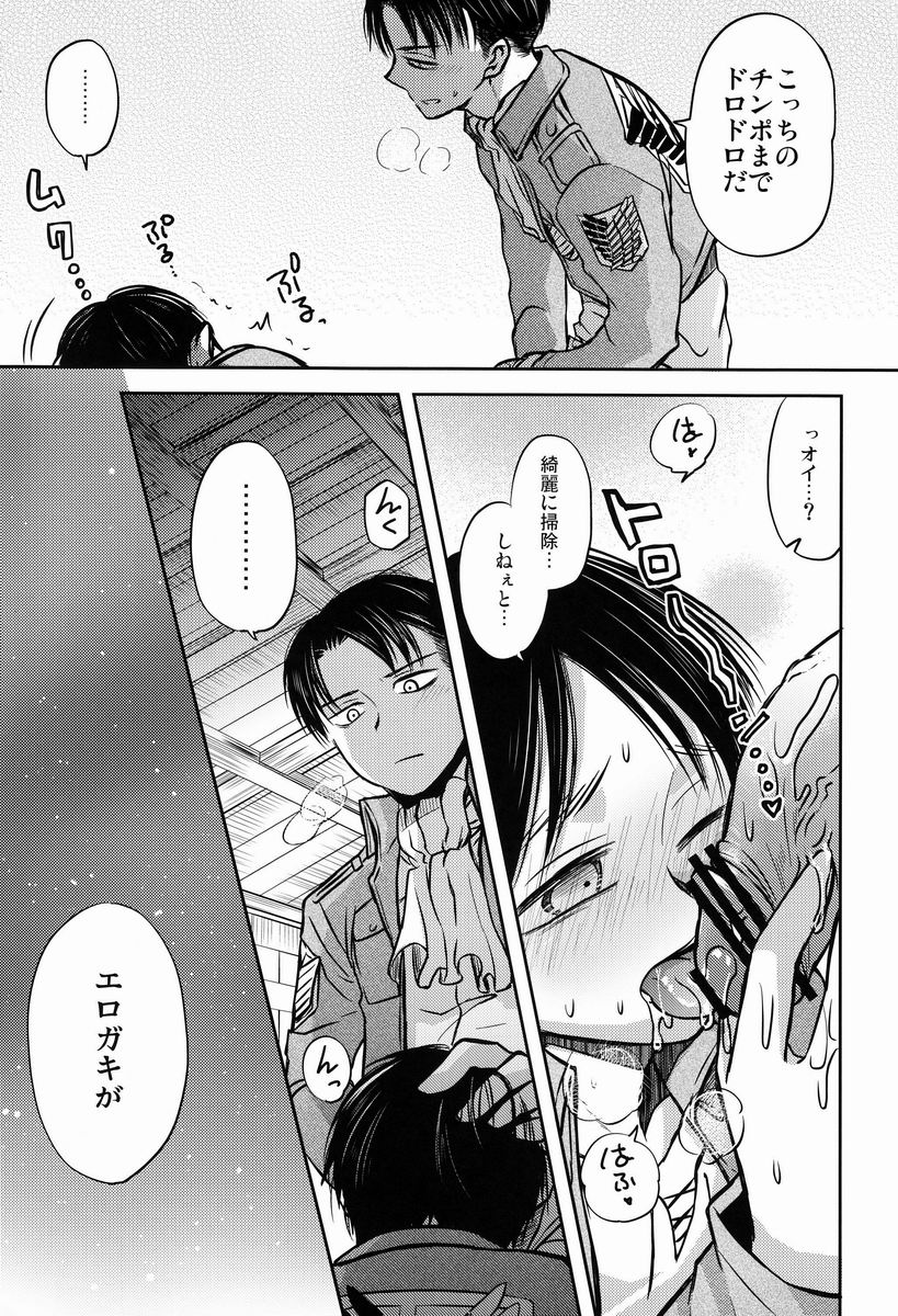 [そにっく (PANA)] これは上官命令ですか? (進撃の巨人)