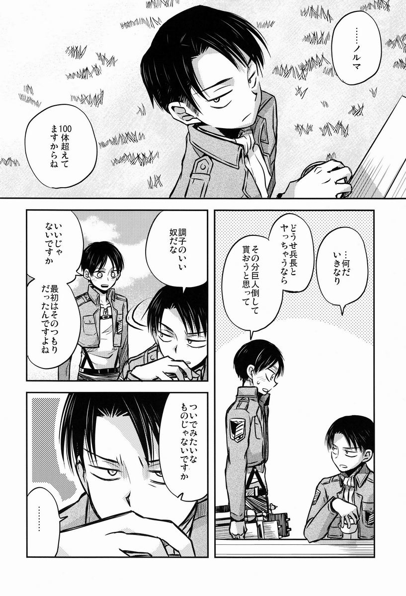 [そにっく (PANA)] これは上官命令ですか? (進撃の巨人)