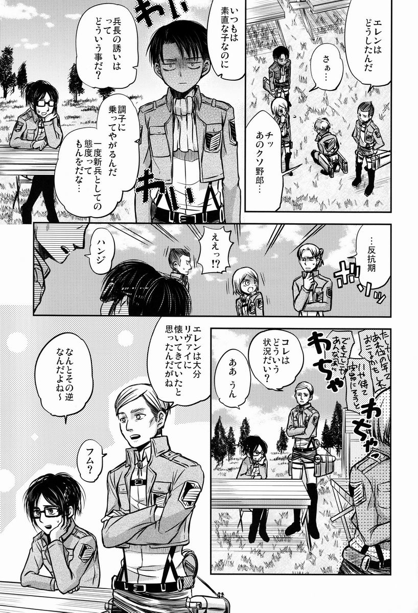 [そにっく (PANA)] これは上官命令ですか? (進撃の巨人)