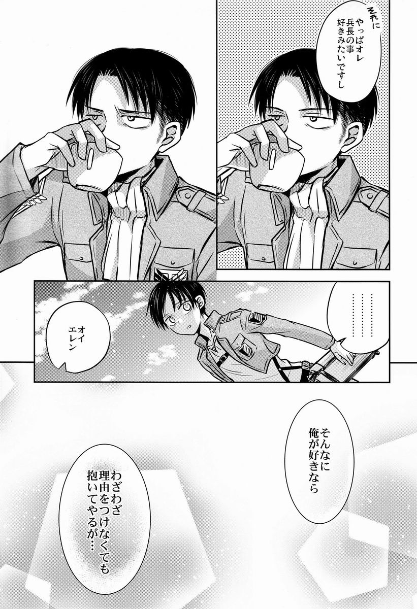 [そにっく (PANA)] これは上官命令ですか? (進撃の巨人)