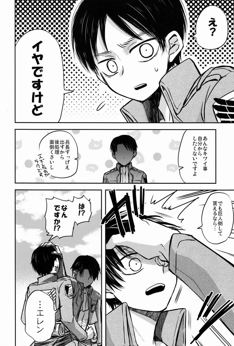 [そにっく (PANA)] これは上官命令ですか? (進撃の巨人)